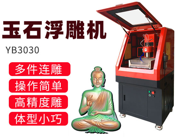 玉石加工设备_玉邦YB3030大功率多功能小型玉石加工工具